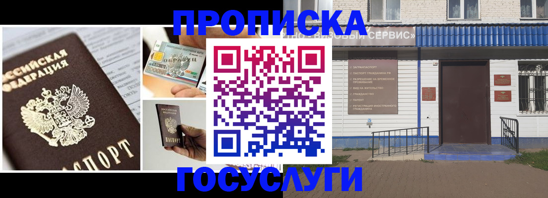 прописка от собственника в Алагире