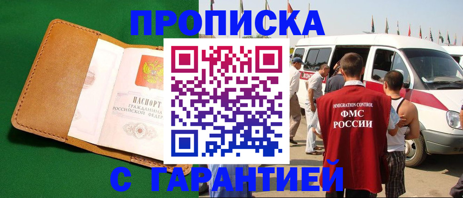 временная регистрация купить в Алагире
