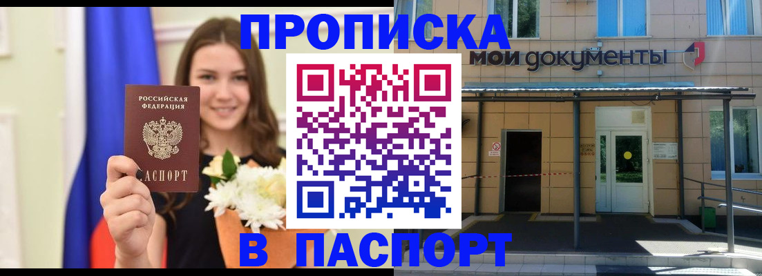 прописка паспорт в Алагире