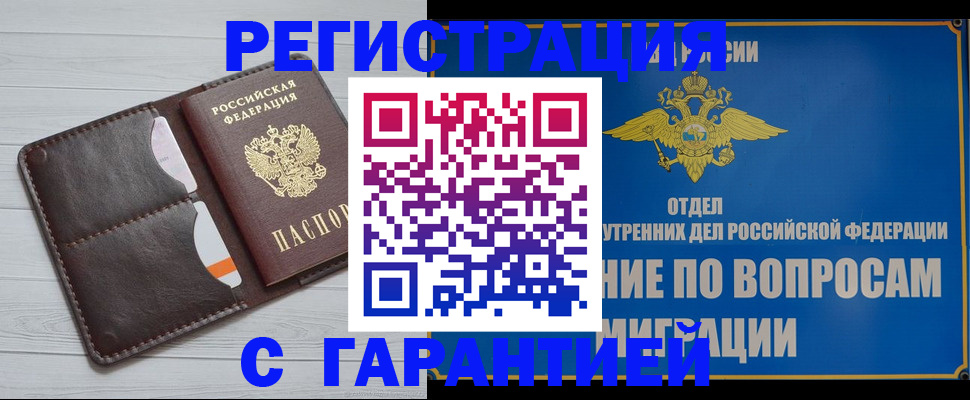 временная регистрация гарантия в Алагире