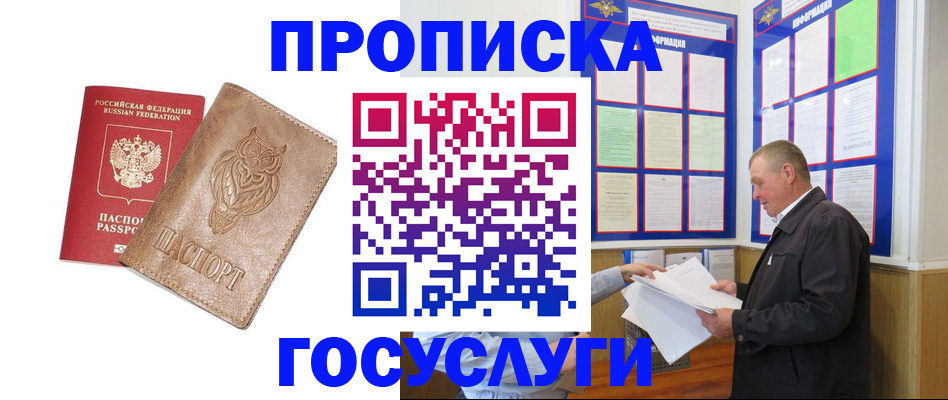 временная регистрация адрес в Алагире