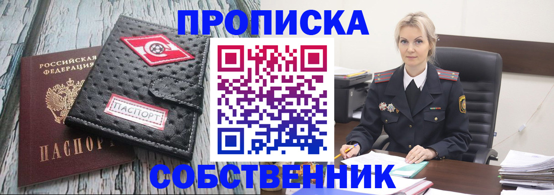 прописка для работы в Алагире