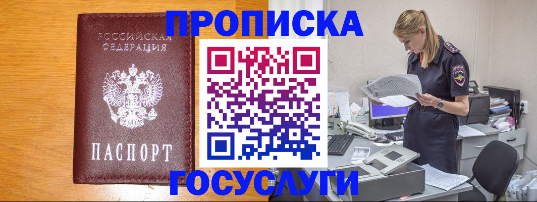 временная регистрация надежно в Алагире
